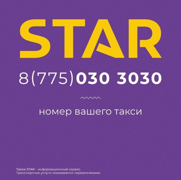 Такси Star Атырау