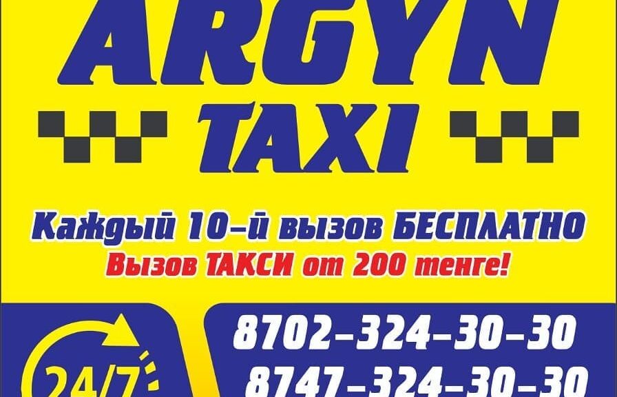 Аргын такси Сарыагаш