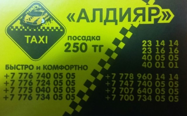 Алдияр такси Кызылорда