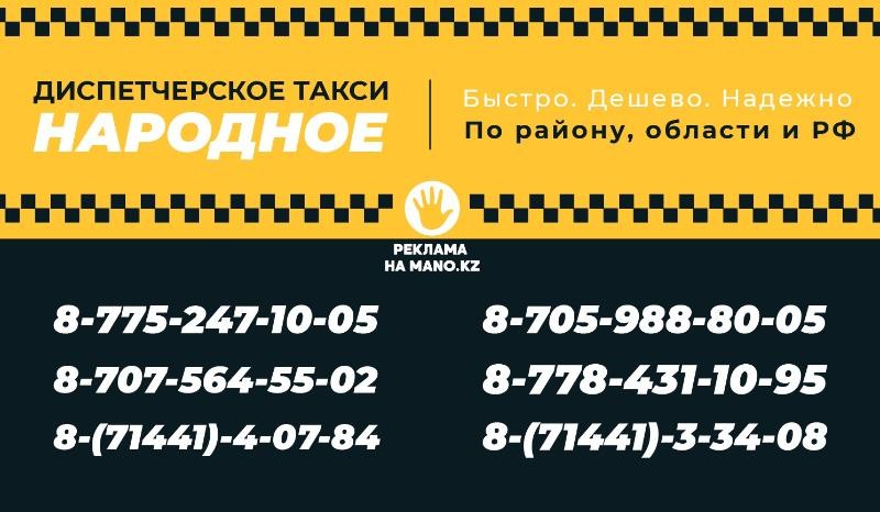 Такси Народное Карабалык