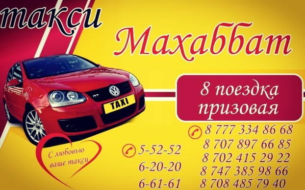 Такси Махаббат Аксу
