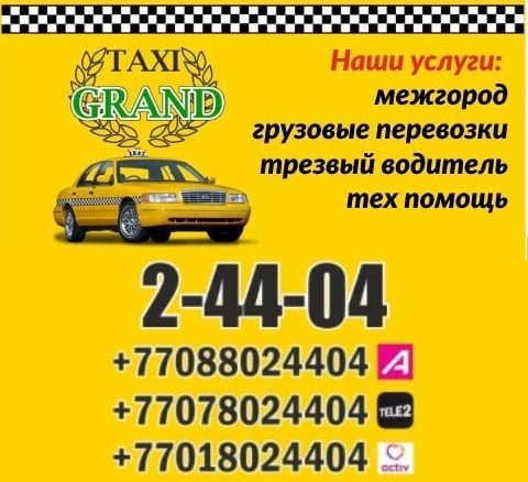Grand такси Чунджа
