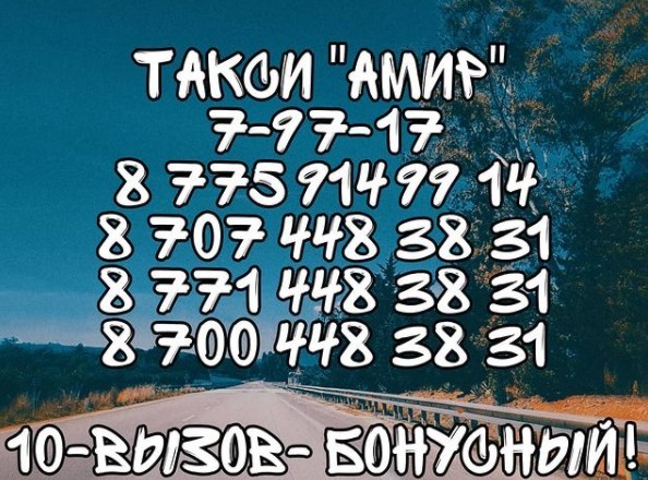 Амир такси Капчагай