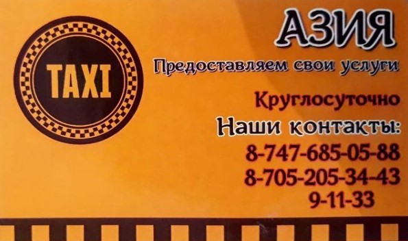Такси Азия Шемонаиха