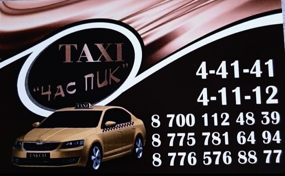 Такси Час Пик Абай