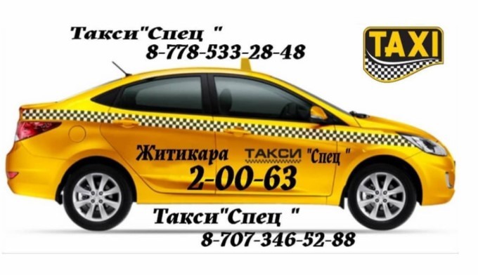 Такси Спец Житикара