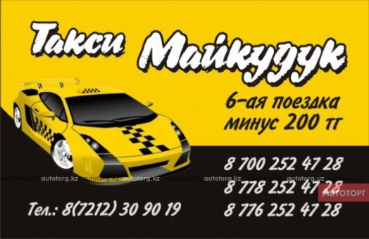Такси Майкудук Караганда