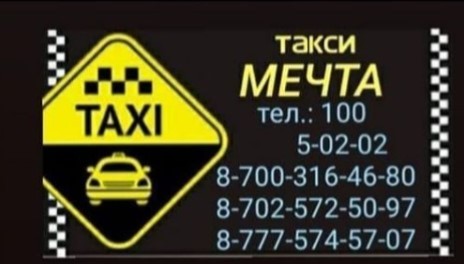 Такси Мечта Шахтинск
