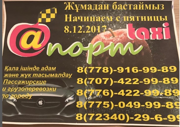 Такси Апорт Зайсан