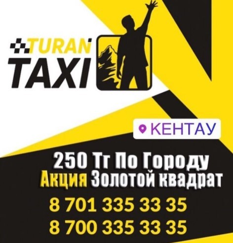 Туран такси Кентау