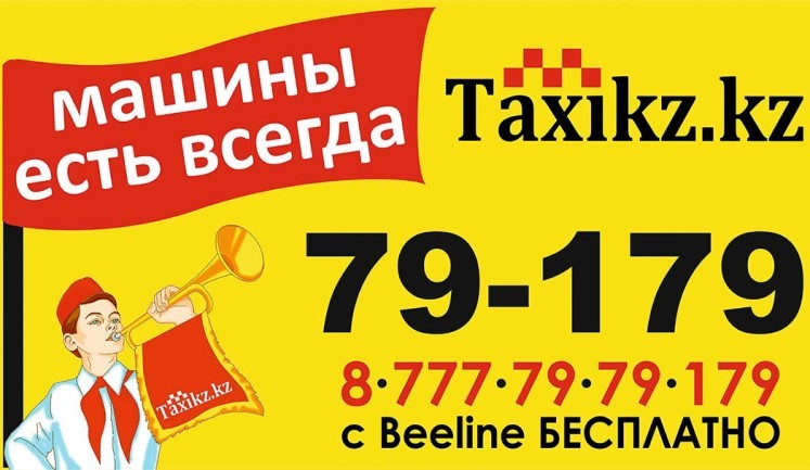 Такси Kz Щучинск