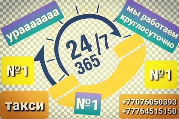 Такси Номер 1 Текели