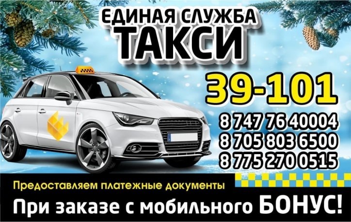 Единая служба такси Рудный